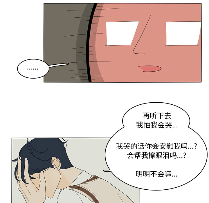 《鱼缸中的花园》漫画最新章节鱼缸中的花园-第 4 章免费下拉式在线观看章节第【37】张图片