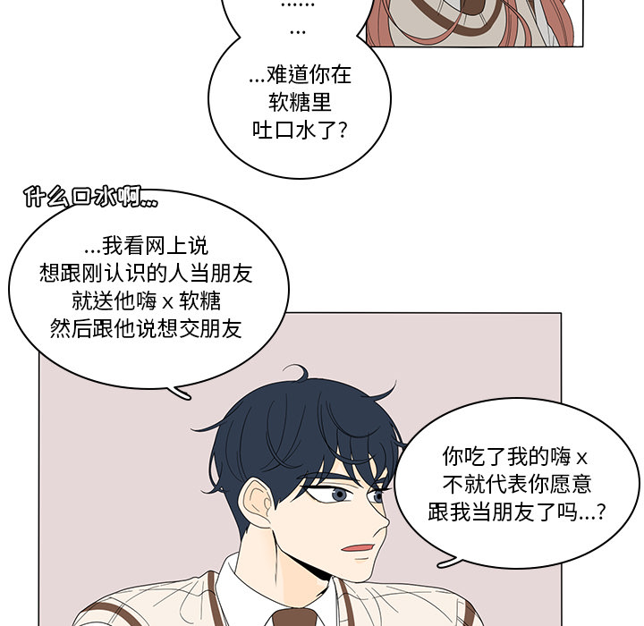 《鱼缸中的花园》漫画最新章节鱼缸中的花园-第 4 章免费下拉式在线观看章节第【24】张图片