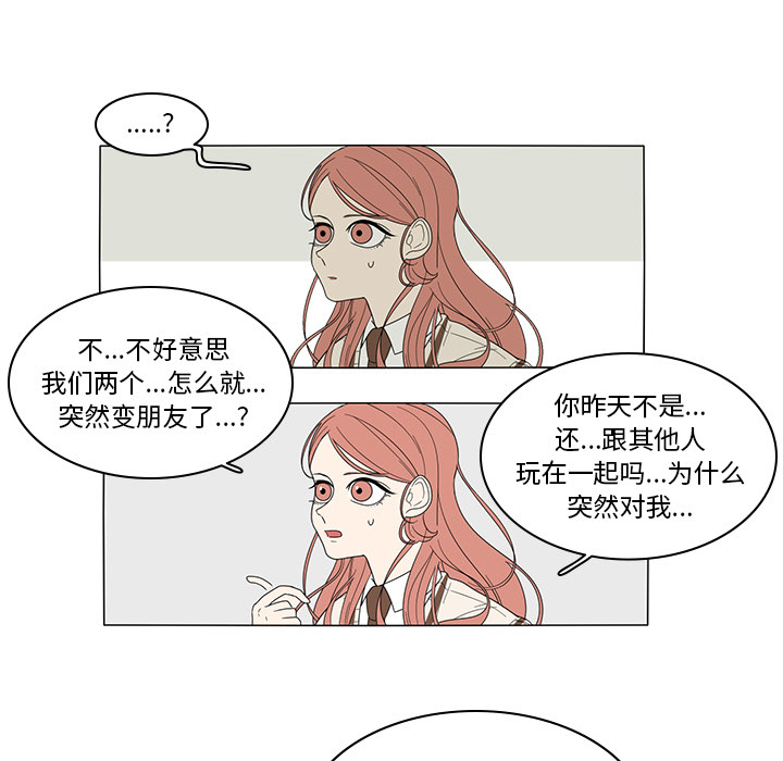 《鱼缸中的花园》漫画最新章节鱼缸中的花园-第 4 章免费下拉式在线观看章节第【22】张图片