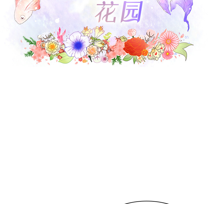 《鱼缸中的花园》漫画最新章节鱼缸中的花园-第 4 章免费下拉式在线观看章节第【18】张图片