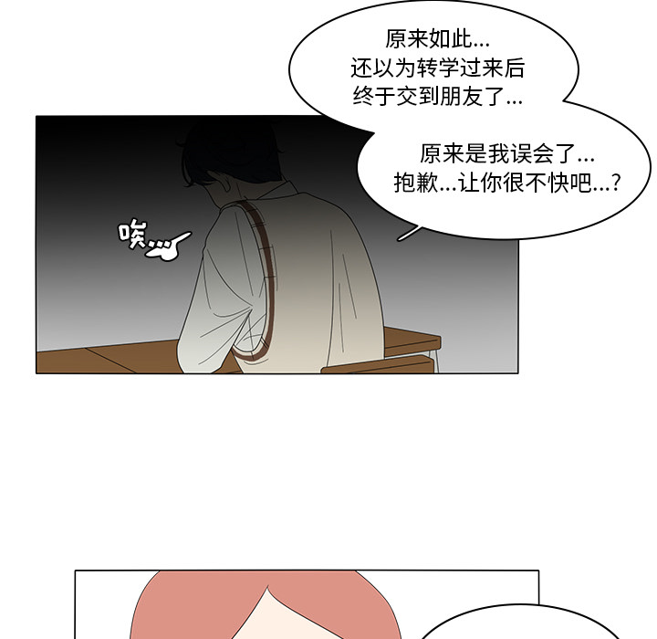 《鱼缸中的花园》漫画最新章节鱼缸中的花园-第 4 章免费下拉式在线观看章节第【28】张图片