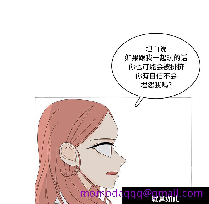 《鱼缸中的花园》漫画最新章节鱼缸中的花园-第 6 章免费下拉式在线观看章节第【66】张图片