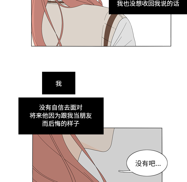 《鱼缸中的花园》漫画最新章节鱼缸中的花园-第 6 章免费下拉式在线观看章节第【67】张图片