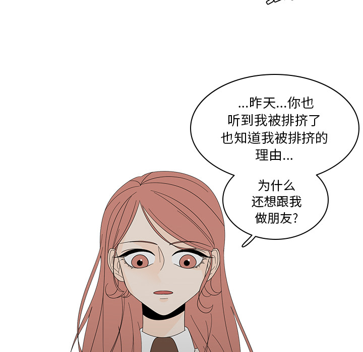 《鱼缸中的花园》漫画最新章节鱼缸中的花园-第 6 章免费下拉式在线观看章节第【60】张图片