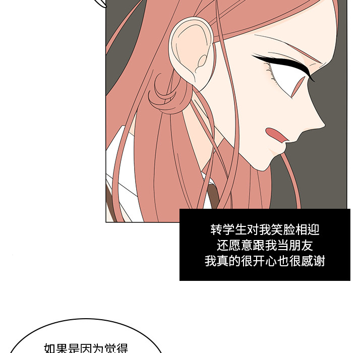 《鱼缸中的花园》漫画最新章节鱼缸中的花园-第 6 章免费下拉式在线观看章节第【64】张图片