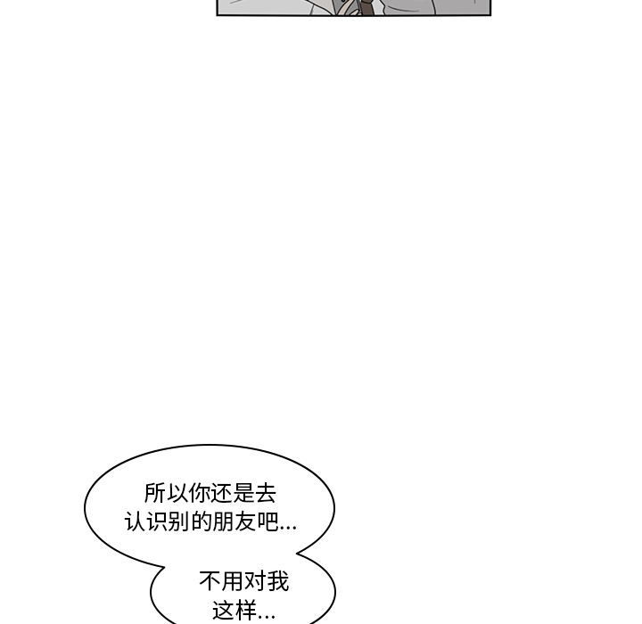 《鱼缸中的花园》漫画最新章节鱼缸中的花园-第 6 章免费下拉式在线观看章节第【72】张图片