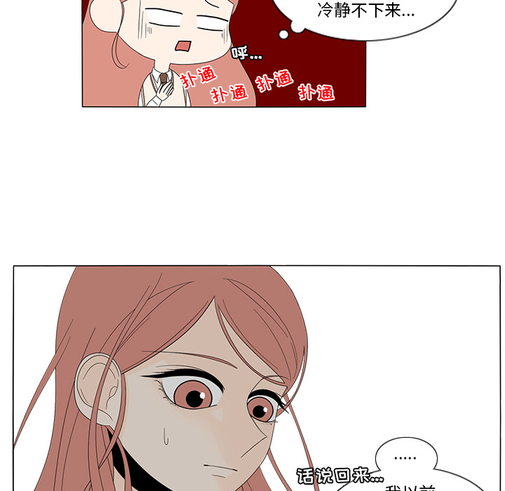 《鱼缸中的花园》漫画最新章节鱼缸中的花园-第 8 章免费下拉式在线观看章节第【44】张图片