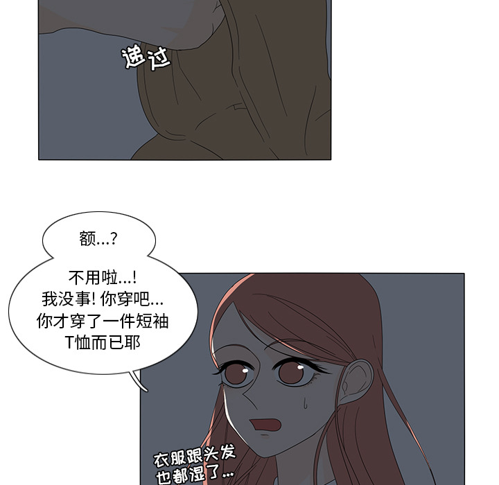 《鱼缸中的花园》漫画最新章节鱼缸中的花园-第 9 章免费下拉式在线观看章节第【29】张图片