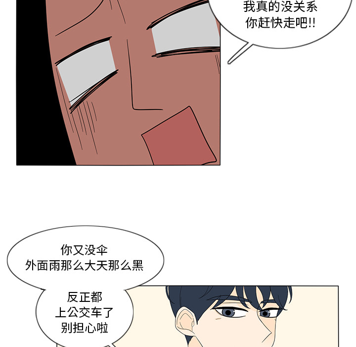 《鱼缸中的花园》漫画最新章节鱼缸中的花园-第 9 章免费下拉式在线观看章节第【42】张图片