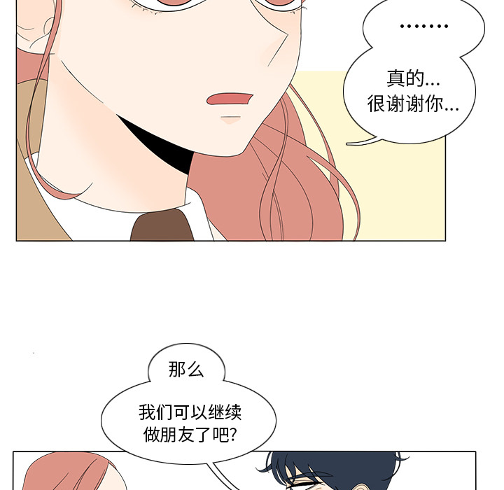 《鱼缸中的花园》漫画最新章节鱼缸中的花园-第 9 章免费下拉式在线观看章节第【52】张图片