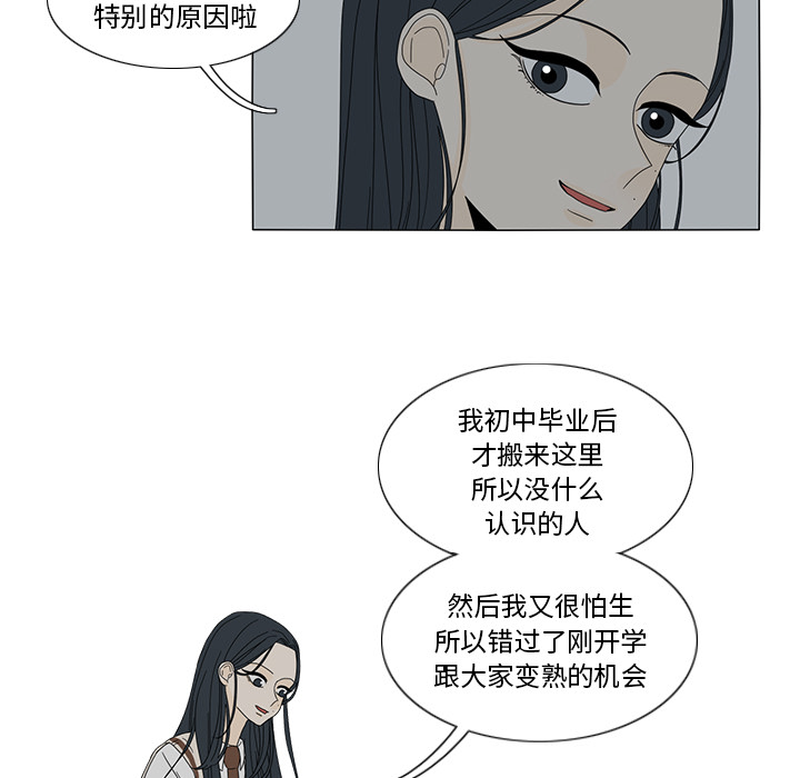 《鱼缸中的花园》漫画最新章节鱼缸中的花园-第 12 章免费下拉式在线观看章节第【38】张图片