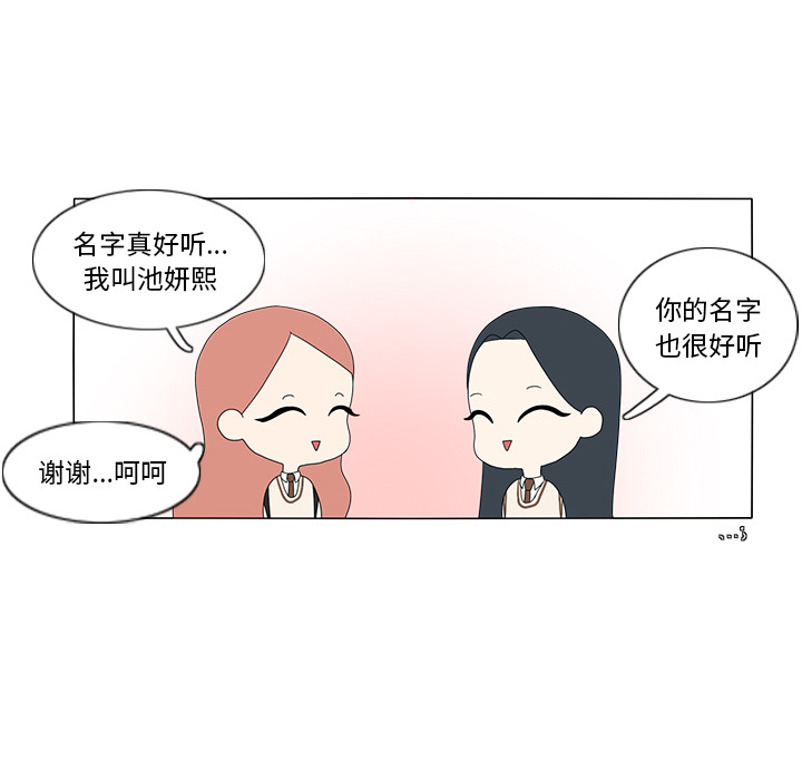 《鱼缸中的花园》漫画最新章节鱼缸中的花园-第 12 章免费下拉式在线观看章节第【28】张图片