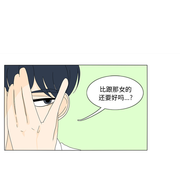 《鱼缸中的花园》漫画最新章节鱼缸中的花园-第 13 章免费下拉式在线观看章节第【67】张图片