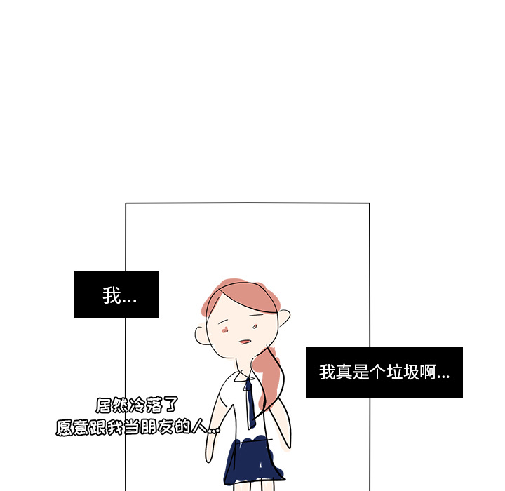 《鱼缸中的花园》漫画最新章节鱼缸中的花园-第 13 章免费下拉式在线观看章节第【54】张图片