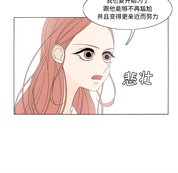 《鱼缸中的花园》漫画最新章节鱼缸中的花园-第 14 章免费下拉式在线观看章节第【55】张图片