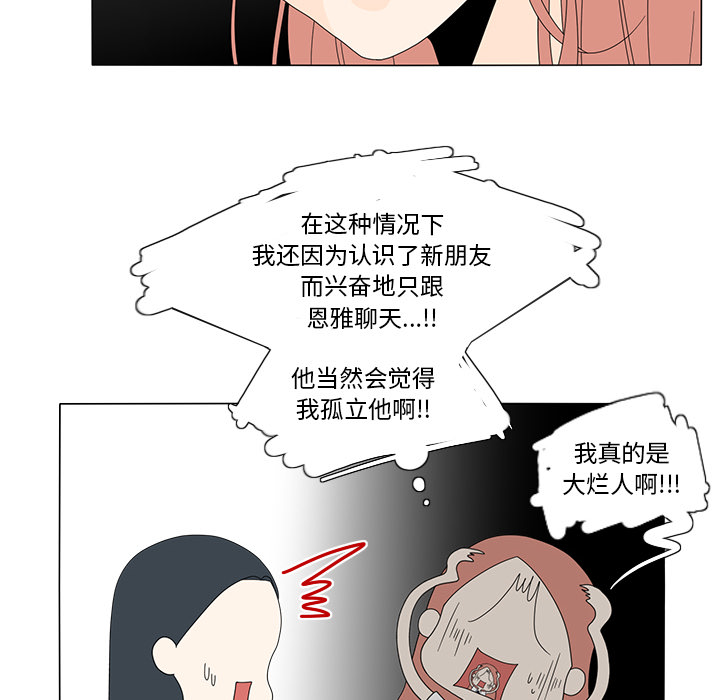 《鱼缸中的花园》漫画最新章节鱼缸中的花园-第 14 章免费下拉式在线观看章节第【52】张图片