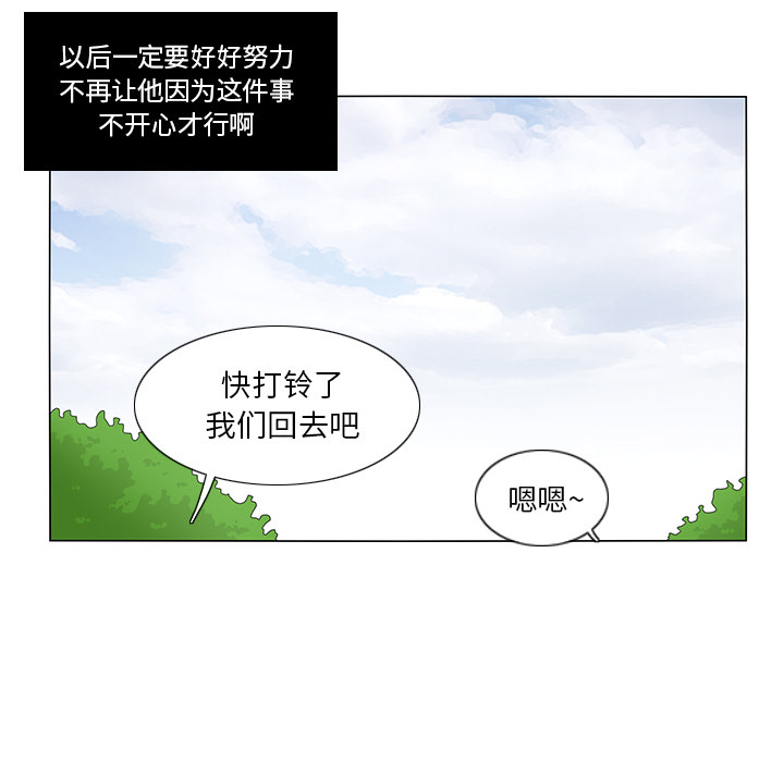 《鱼缸中的花园》漫画最新章节鱼缸中的花园-第 14 章免费下拉式在线观看章节第【69】张图片