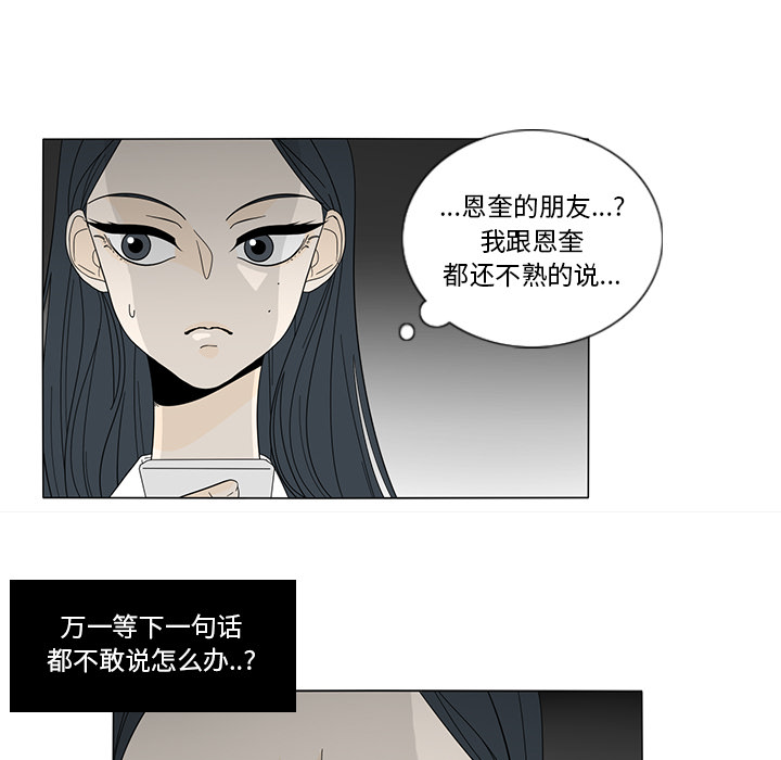 《鱼缸中的花园》漫画最新章节鱼缸中的花园-第 17 章免费下拉式在线观看章节第【49】张图片