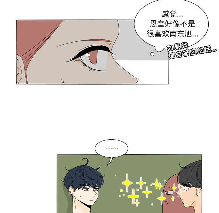 《鱼缸中的花园》漫画最新章节鱼缸中的花园-第 17 章免费下拉式在线观看章节第【38】张图片