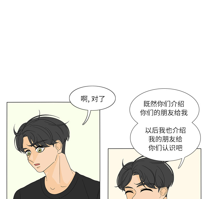 《鱼缸中的花园》漫画最新章节鱼缸中的花园-第 18 章免费下拉式在线观看章节第【28】张图片