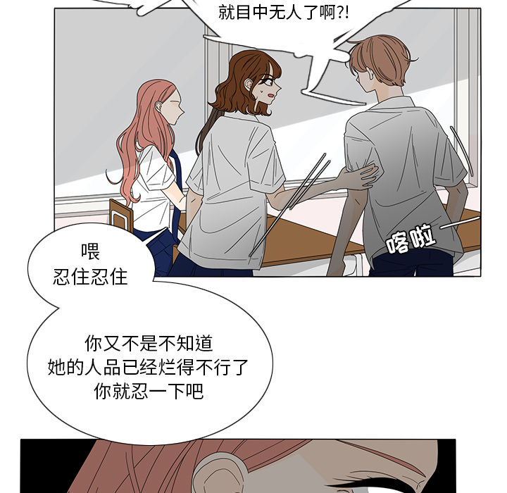 《鱼缸中的花园》漫画最新章节鱼缸中的花园-第 19 章免费下拉式在线观看章节第【38】张图片