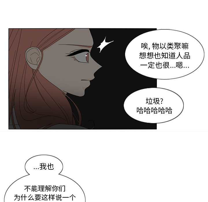 《鱼缸中的花园》漫画最新章节鱼缸中的花园-第 19 章免费下拉式在线观看章节第【25】张图片