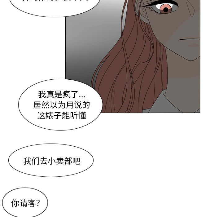 《鱼缸中的花园》漫画最新章节鱼缸中的花园-第 19 章免费下拉式在线观看章节第【47】张图片