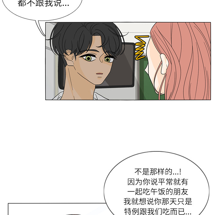 《鱼缸中的花园》漫画最新章节鱼缸中的花园-第 22 章免费下拉式在线观看章节第【31】张图片