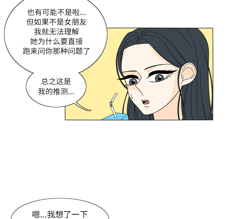 《鱼缸中的花园》漫画最新章节鱼缸中的花园-第 24 章免费下拉式在线观看章节第【28】张图片