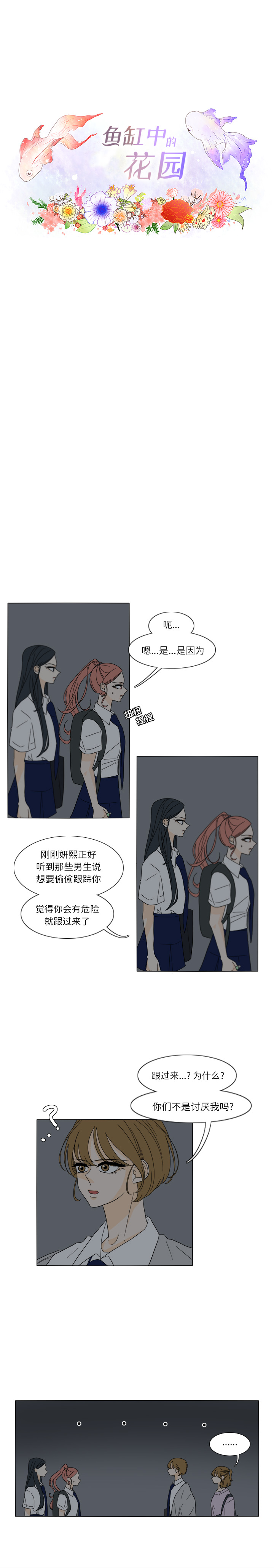 《鱼缸中的花园》漫画最新章节鱼缸中的花园-第 28 章免费下拉式在线观看章节第【5】张图片