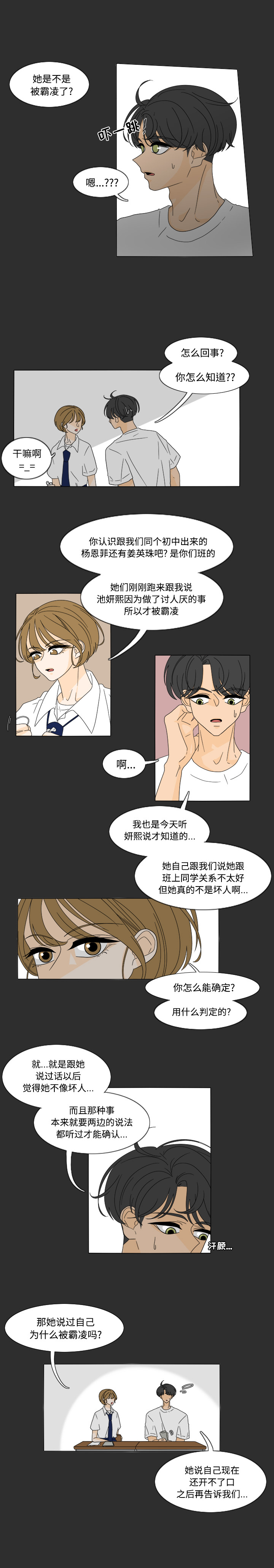 《鱼缸中的花园》漫画最新章节鱼缸中的花园-第 29 章免费下拉式在线观看章节第【7】张图片