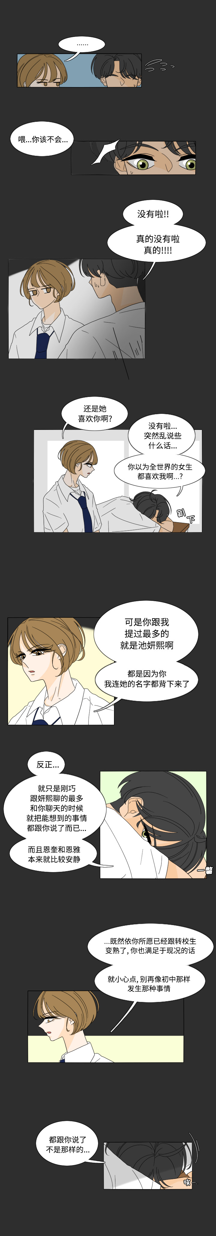 《鱼缸中的花园》漫画最新章节鱼缸中的花园-第 29 章免费下拉式在线观看章节第【8】张图片