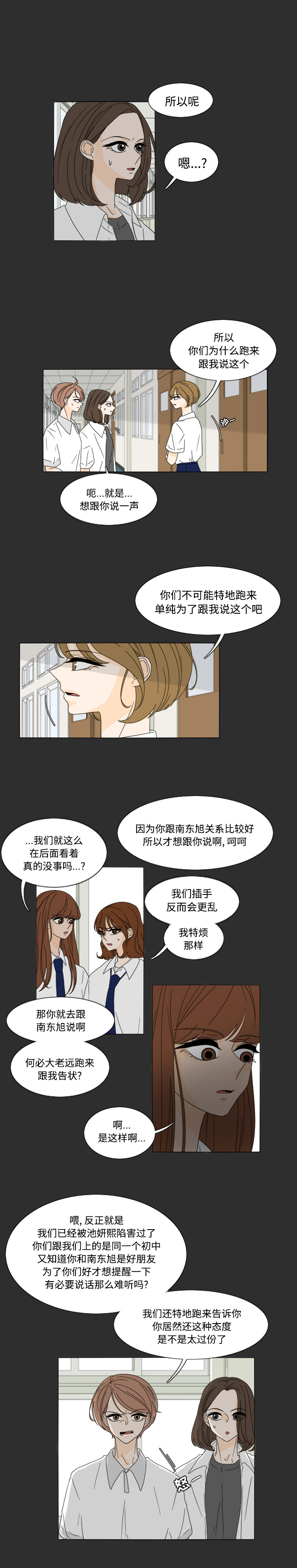 《鱼缸中的花园》漫画最新章节鱼缸中的花园-第 29 章免费下拉式在线观看章节第【2】张图片