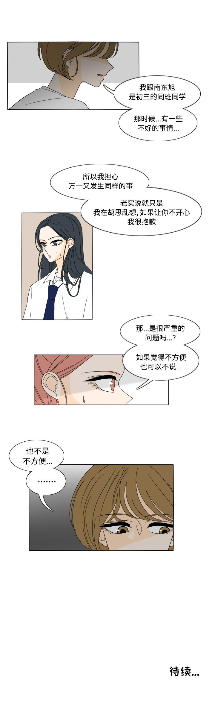 《鱼缸中的花园》漫画最新章节鱼缸中的花园-第 29 章免费下拉式在线观看章节第【10】张图片