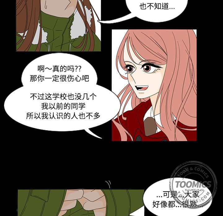 《鱼缸中的花园》漫画最新章节鱼缸中的花园-第 33 章免费下拉式在线观看章节第【34】张图片