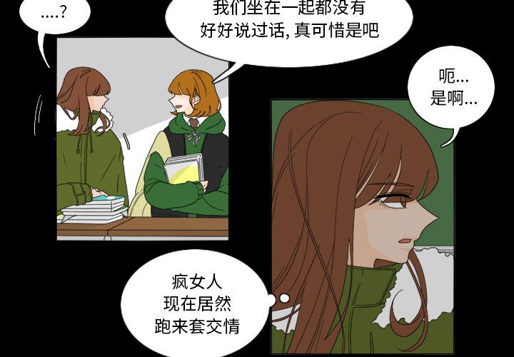 《鱼缸中的花园》漫画最新章节鱼缸中的花园-第 35 章免费下拉式在线观看章节第【4】张图片