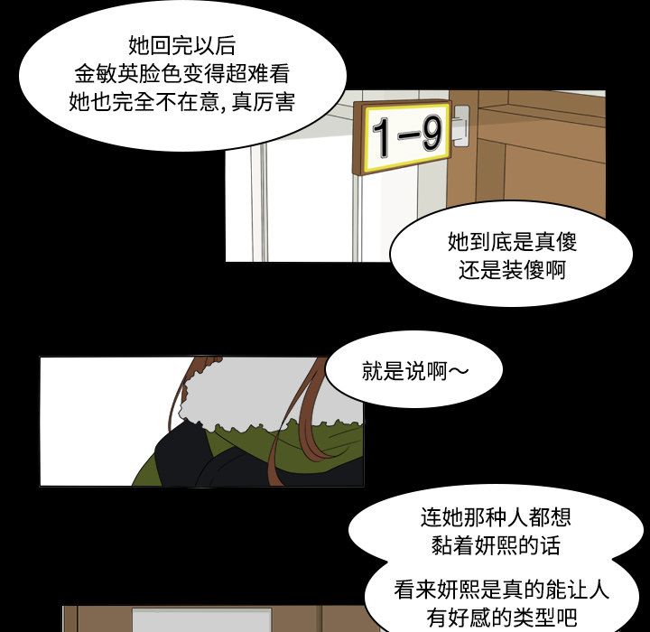 《鱼缸中的花园》漫画最新章节鱼缸中的花园-第 35 章免费下拉式在线观看章节第【28】张图片