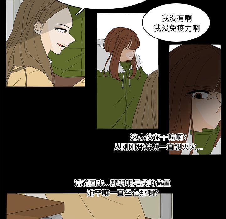 《鱼缸中的花园》漫画最新章节鱼缸中的花园-第 36 章免费下拉式在线观看章节第【31】张图片