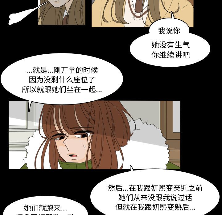 《鱼缸中的花园》漫画最新章节鱼缸中的花园-第 36 章免费下拉式在线观看章节第【23】张图片