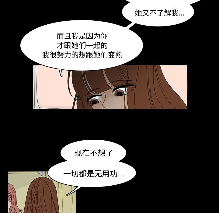 《鱼缸中的花园》漫画最新章节鱼缸中的花园-第 37 章免费下拉式在线观看章节第【31】张图片