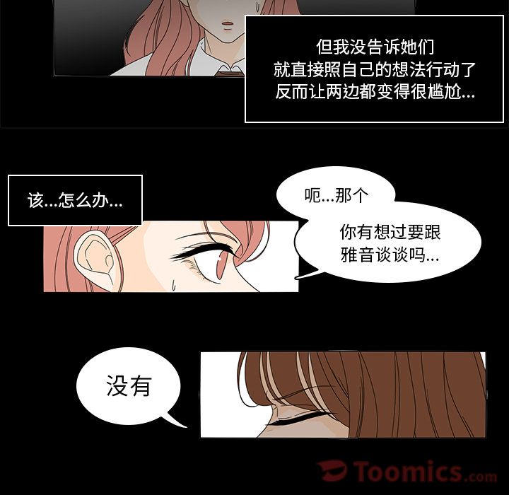 《鱼缸中的花园》漫画最新章节鱼缸中的花园-第 37 章免费下拉式在线观看章节第【33】张图片