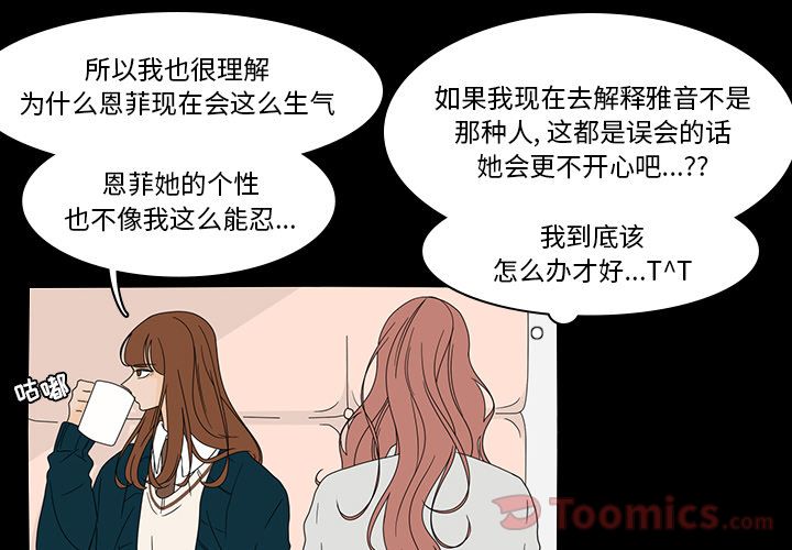 《鱼缸中的花园》漫画最新章节鱼缸中的花园-第 38 章免费下拉式在线观看章节第【4】张图片