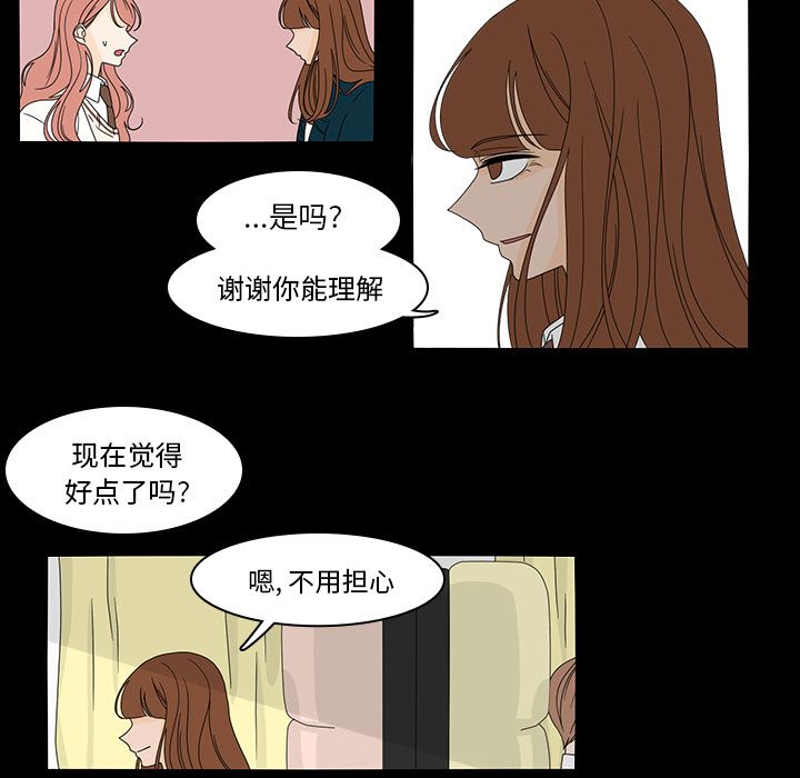 《鱼缸中的花园》漫画最新章节鱼缸中的花园-第 38 章免费下拉式在线观看章节第【12】张图片