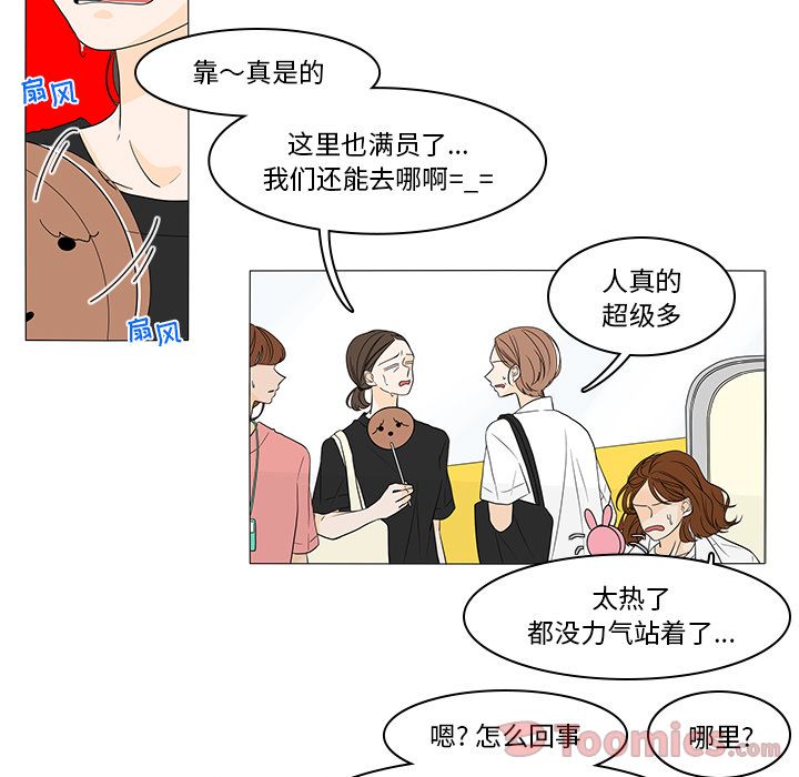 《鱼缸中的花园》漫画最新章节鱼缸中的花园-第 42 章免费下拉式在线观看章节第【37】张图片