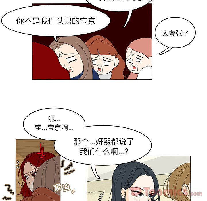 《鱼缸中的花园》漫画最新章节鱼缸中的花园-第 42 章免费下拉式在线观看章节第【33】张图片