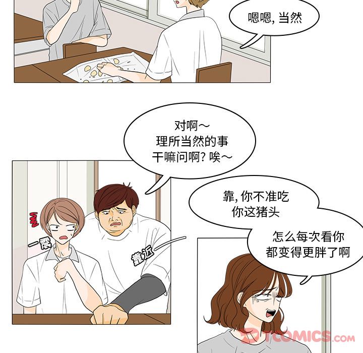 《鱼缸中的花园》漫画最新章节鱼缸中的花园-第 43 章免费下拉式在线观看章节第【28】张图片