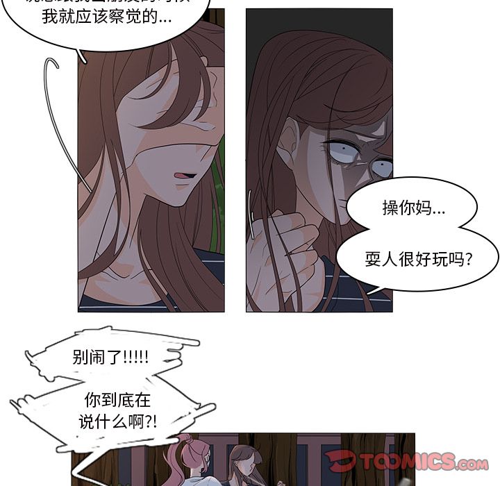 《鱼缸中的花园》漫画最新章节鱼缸中的花园-第 45 章免费下拉式在线观看章节第【22】张图片