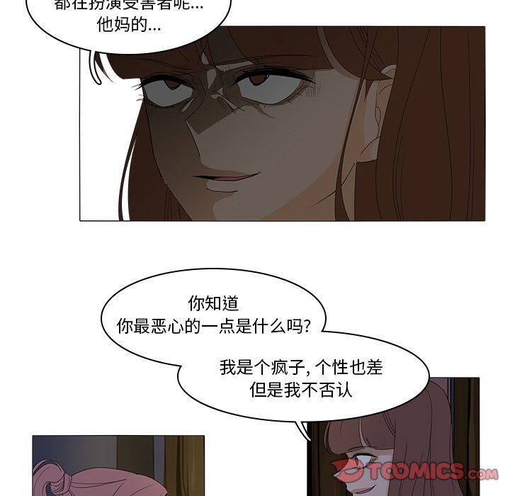 《鱼缸中的花园》漫画最新章节鱼缸中的花园-第 45 章免费下拉式在线观看章节第【38】张图片