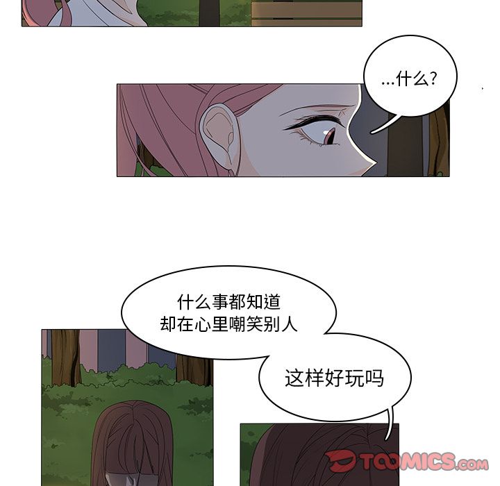 《鱼缸中的花园》漫画最新章节鱼缸中的花园-第 45 章免费下拉式在线观看章节第【17】张图片