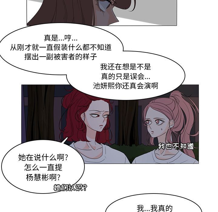 《鱼缸中的花园》漫画最新章节鱼缸中的花园-第 46 章免费下拉式在线观看章节第【18】张图片